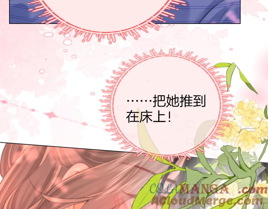 顾小姐和曲小姐 第97话 你这么好骗啊 第73页