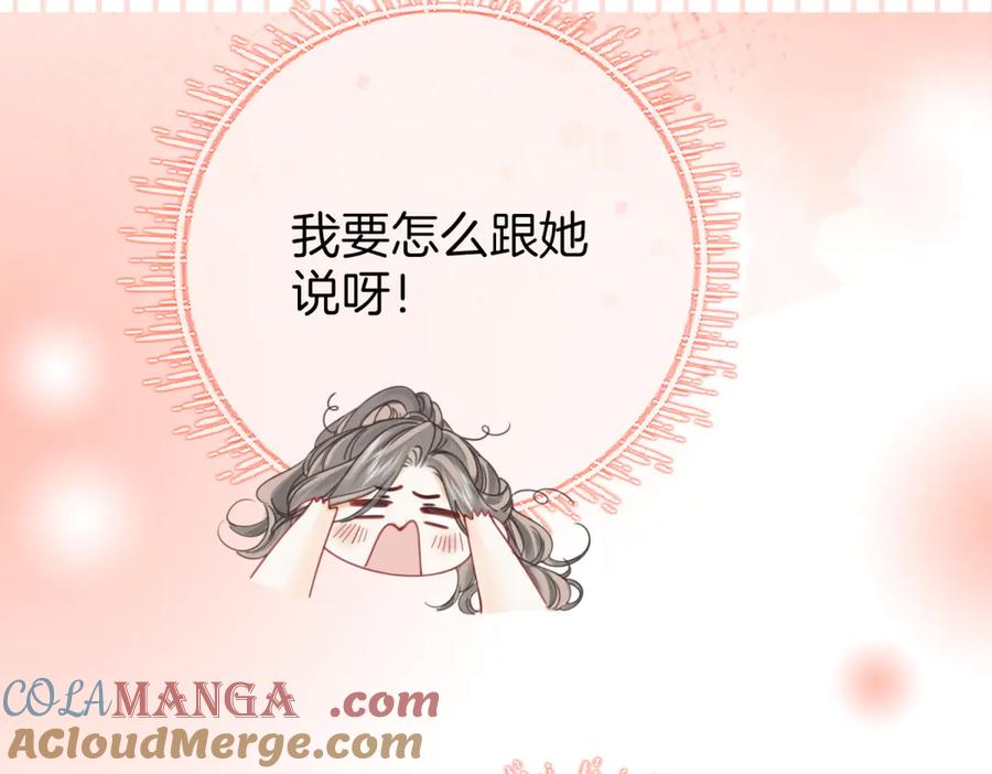顾小姐和曲小姐 第97话 你这么好骗啊 第37页