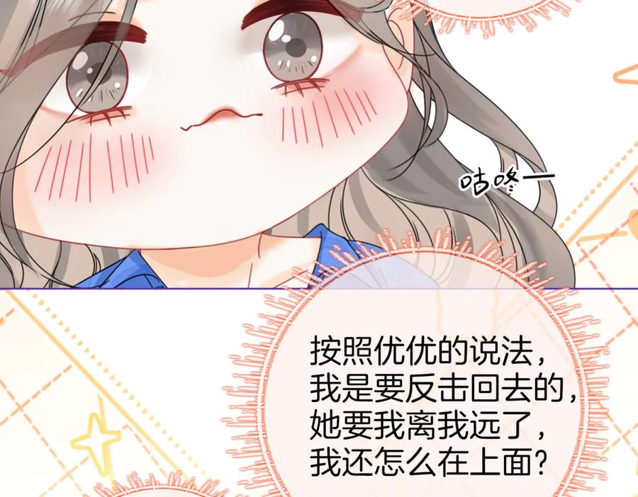 顾小姐和曲小姐 第97话 你这么好骗啊 第57页