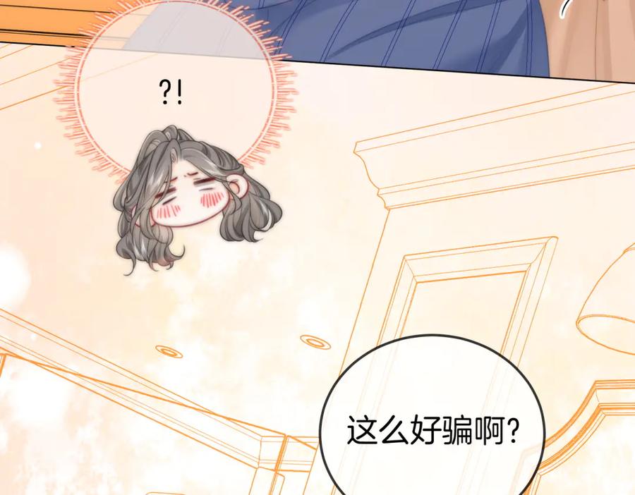 顾小姐和曲小姐 第97话 你这么好骗啊 第14页
