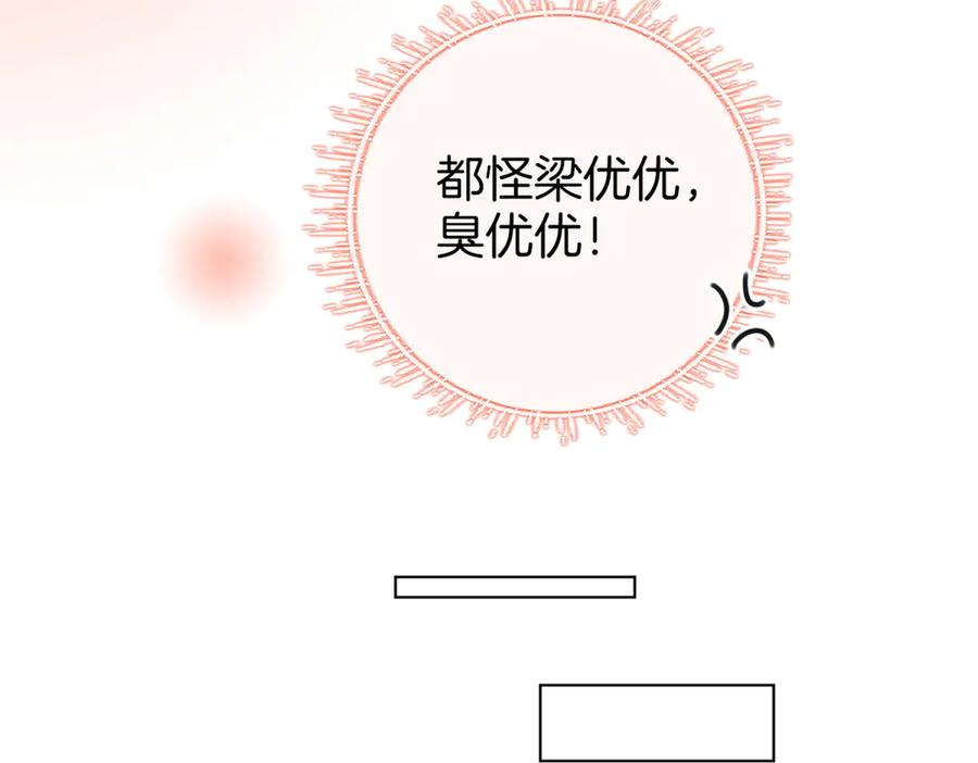 顾小姐和曲小姐 第97话 你这么好骗啊 第38页