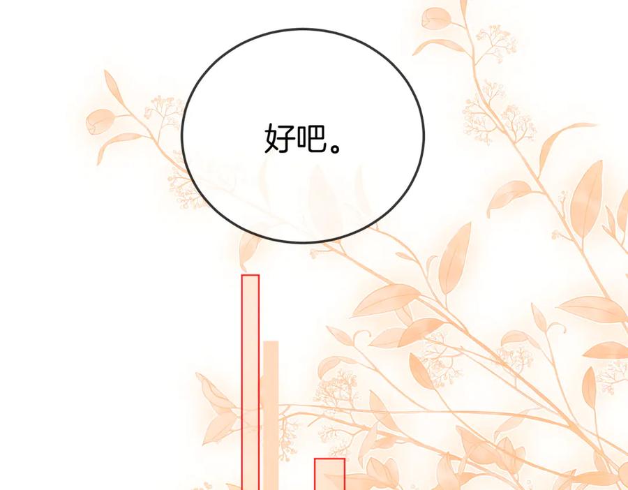顾小姐和曲小姐 第97话 你这么好骗啊 第26页