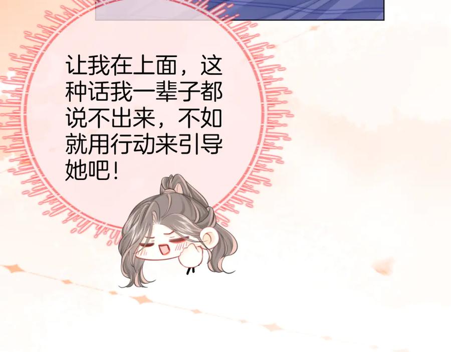 顾小姐和曲小姐 第97话 你这么好骗啊 第66页
