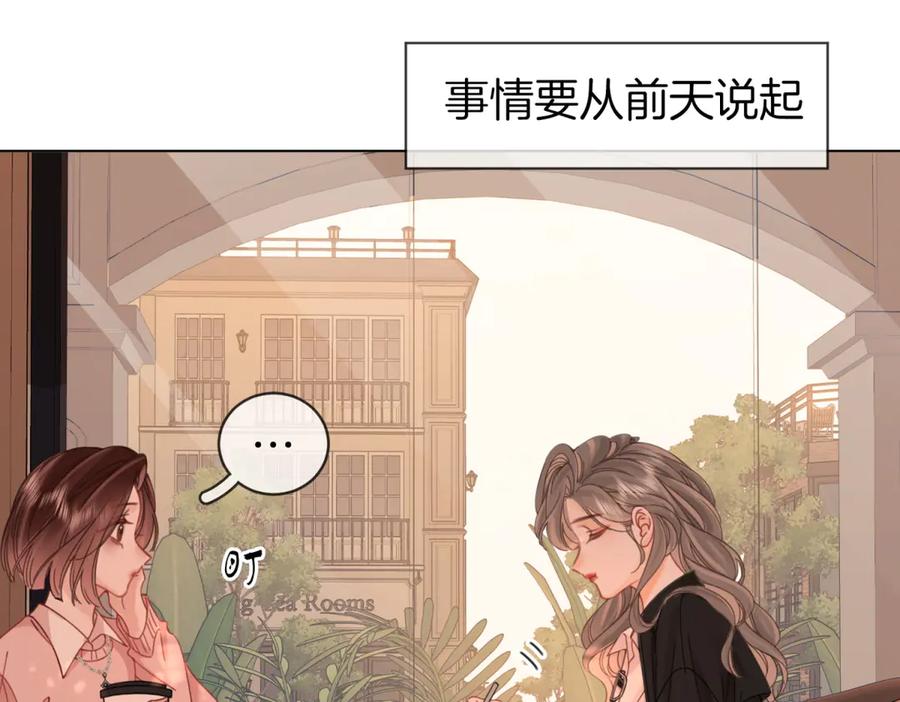 顾小姐和曲小姐 第97话 你这么好骗啊 第39页
