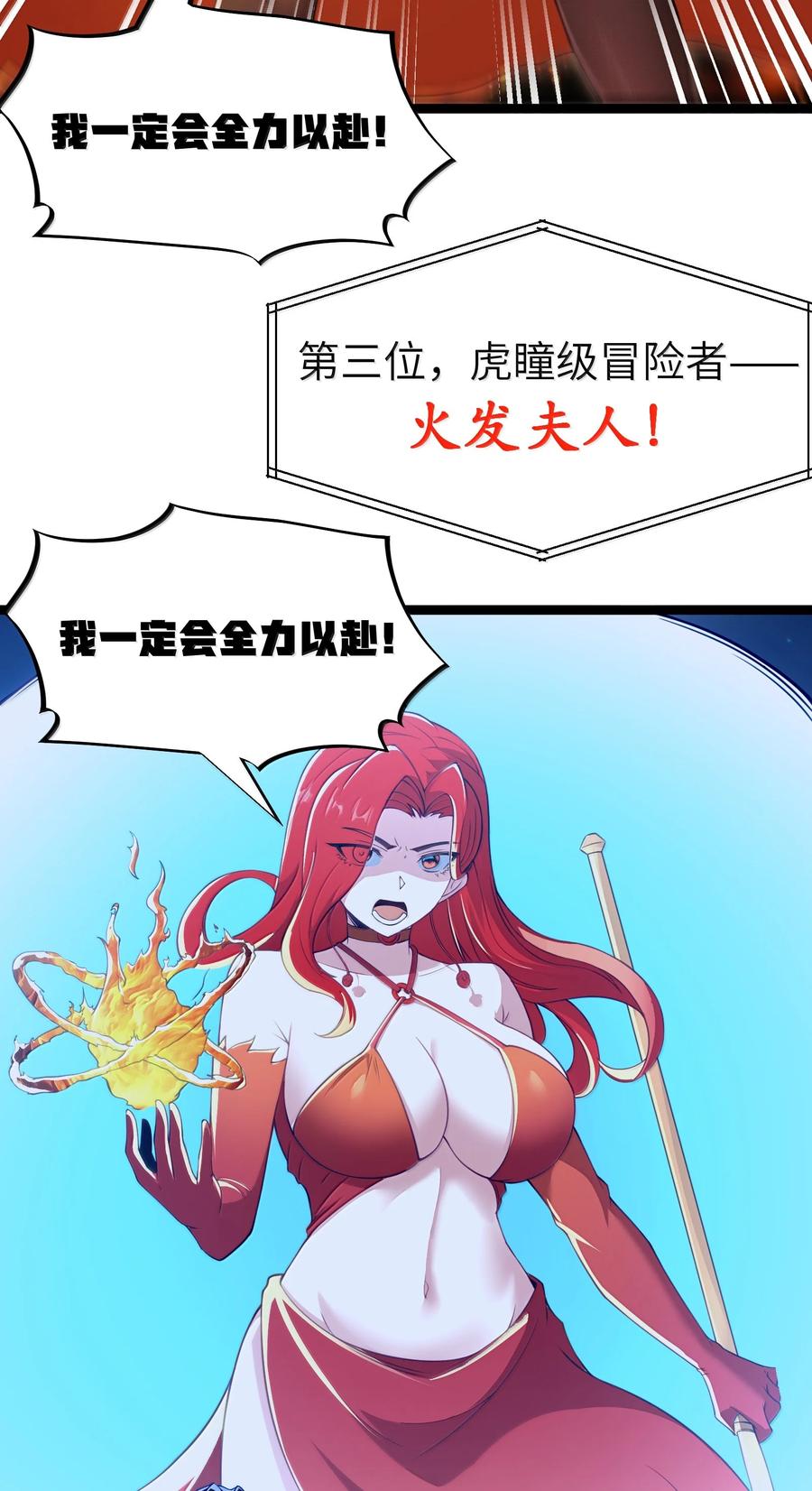 这个勇者是金钱至上主义者 第90话 竞猜开始！！（猎羽季篇） 第53页