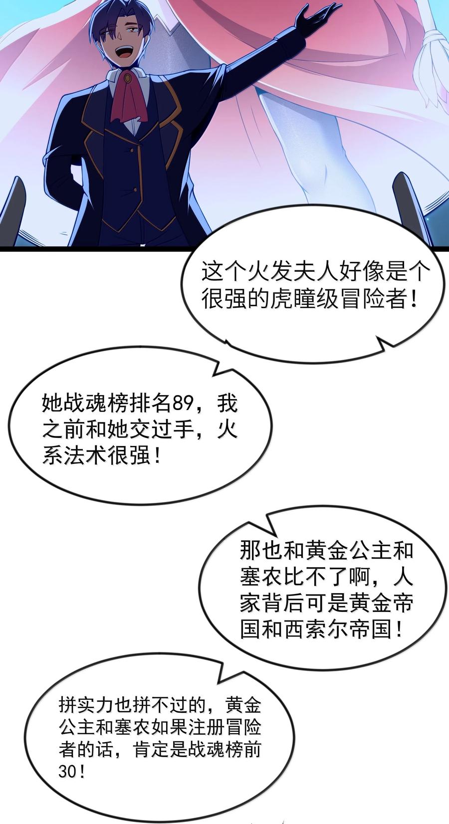 这个勇者是金钱至上主义者 第90话 竞猜开始！！（猎羽季篇） 第54页