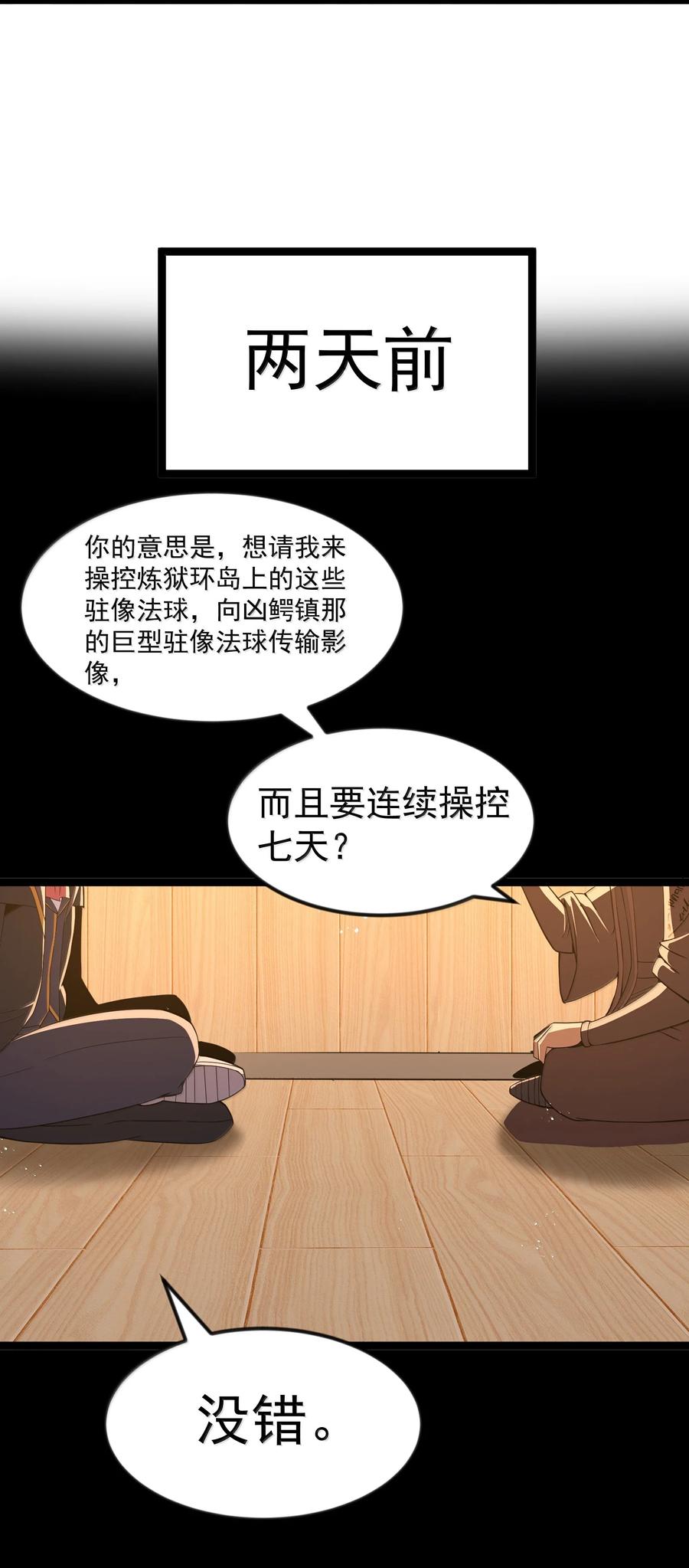 这个勇者是金钱至上主义者 第90话 竞猜开始！！（猎羽季篇） 第63页