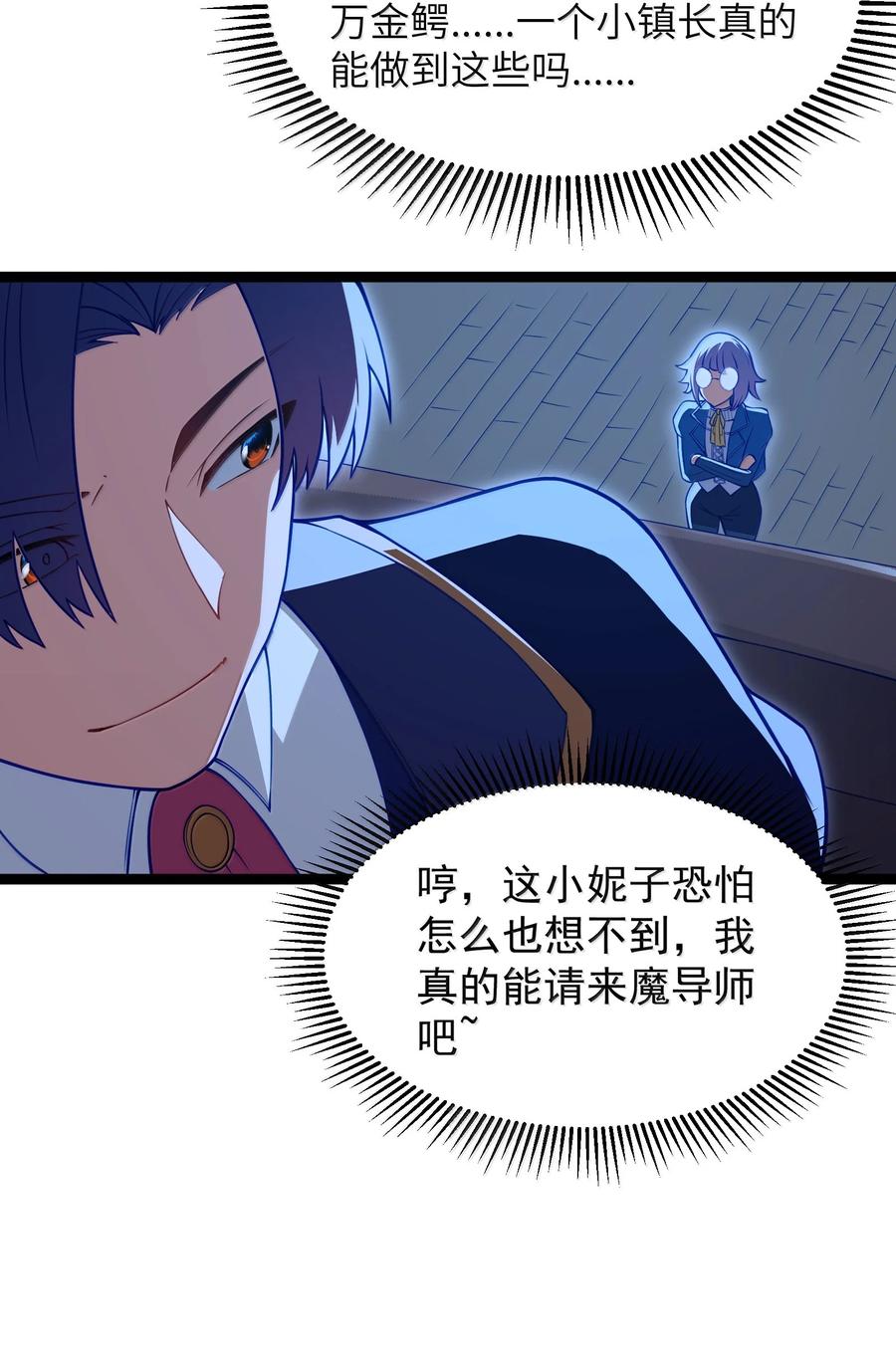 这个勇者是金钱至上主义者 第90话 竞猜开始！！（猎羽季篇） 第57页