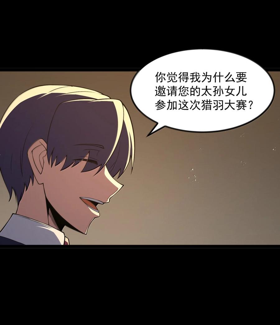 这个勇者是金钱至上主义者 第90话 竞猜开始！！（猎羽季篇） 第65页