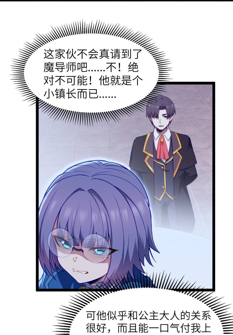 这个勇者是金钱至上主义者 第90话 竞猜开始！！（猎羽季篇） 第56页