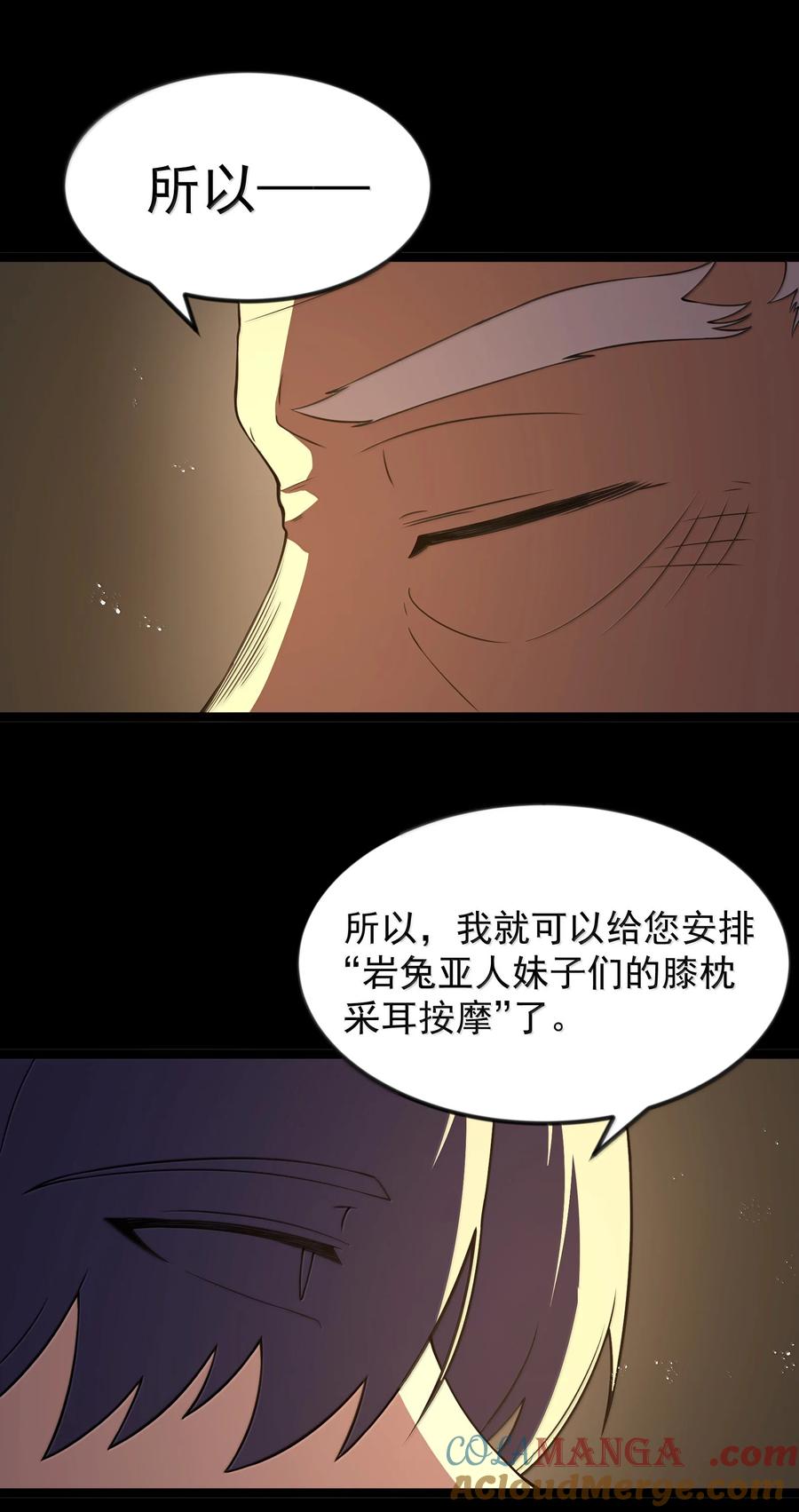 这个勇者是金钱至上主义者 第90话 竞猜开始！！（猎羽季篇） 第67页