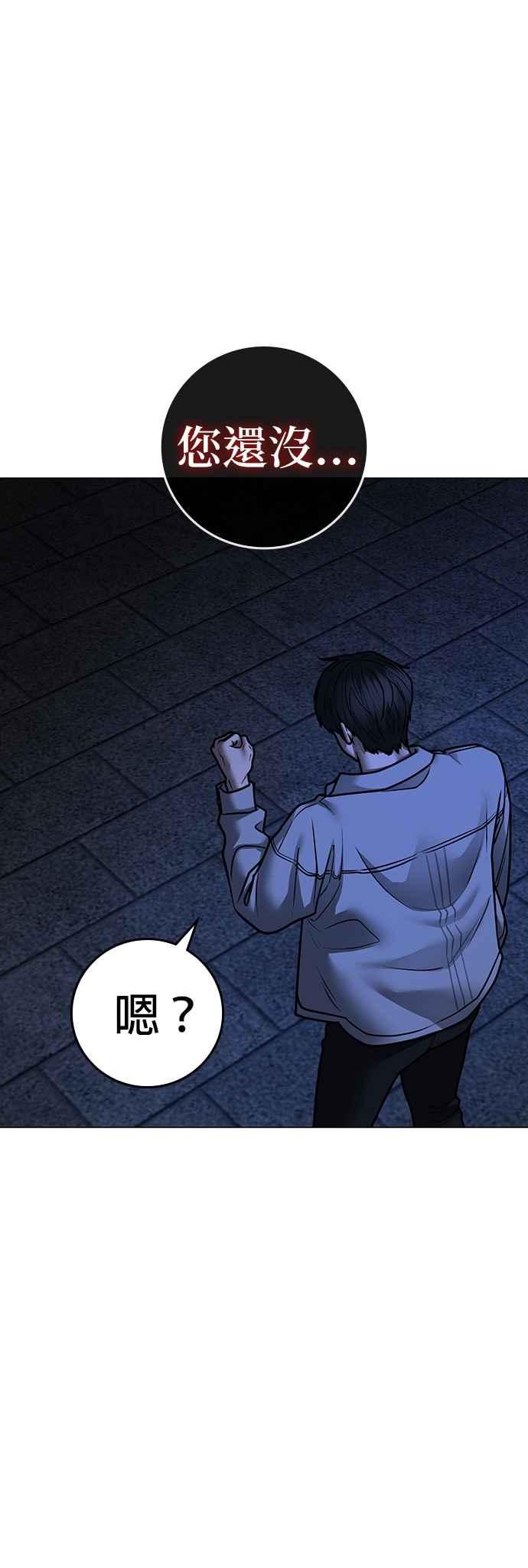 《现实闯关》第130话 第38页