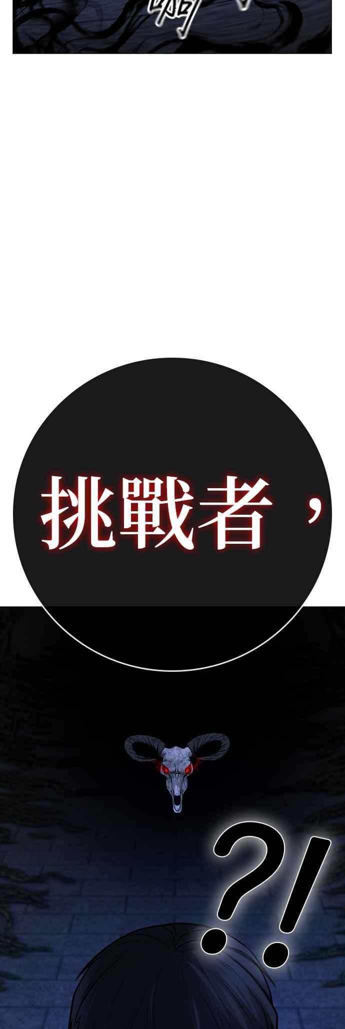 《现实闯关》第130话 第35页