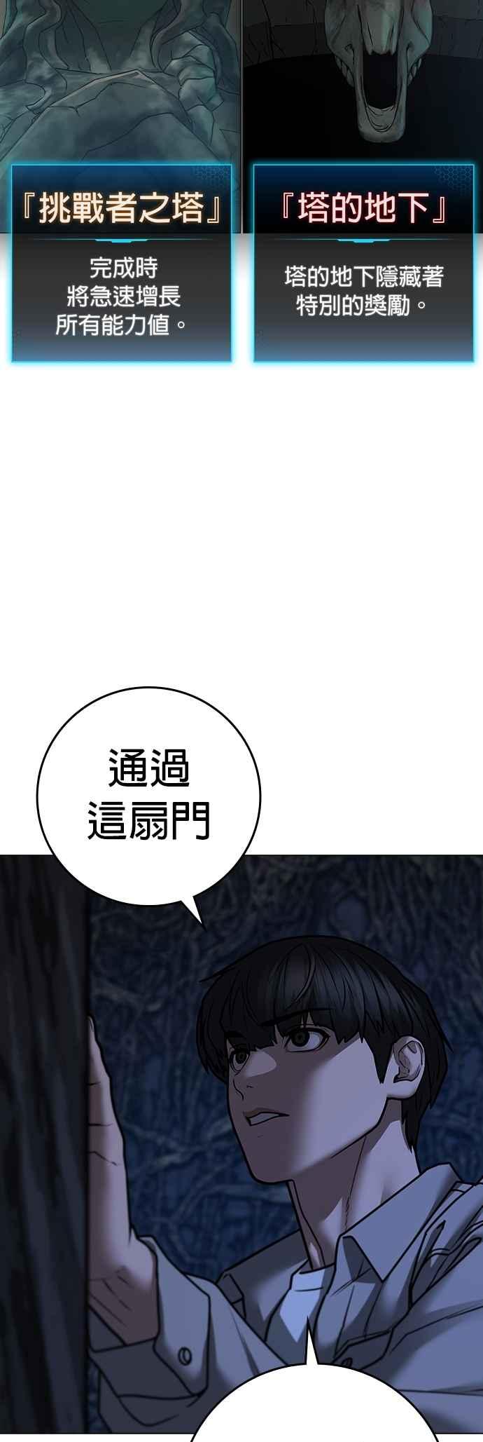 《现实闯关》第130话 第33页