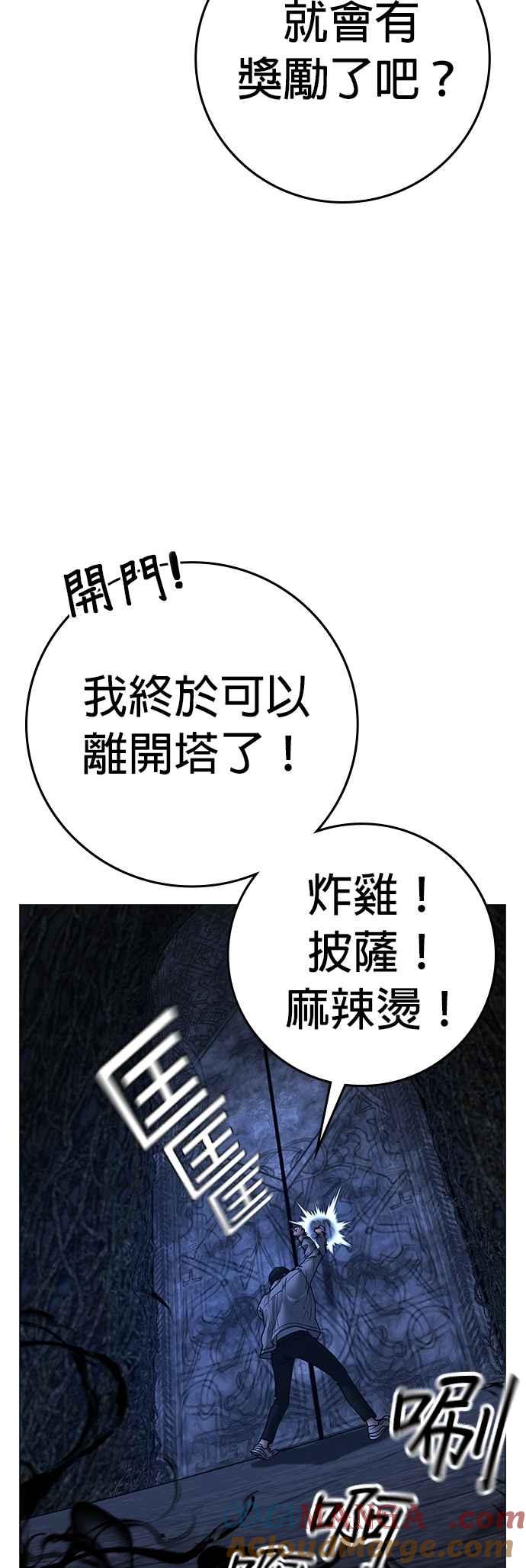 《现实闯关》第130话 第34页