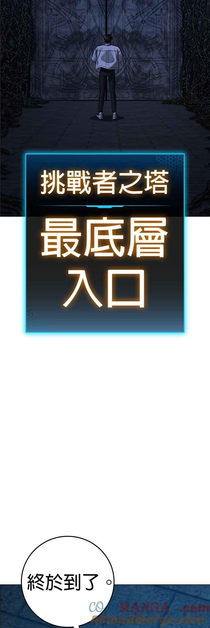 《现实闯关》第130话 第31页
