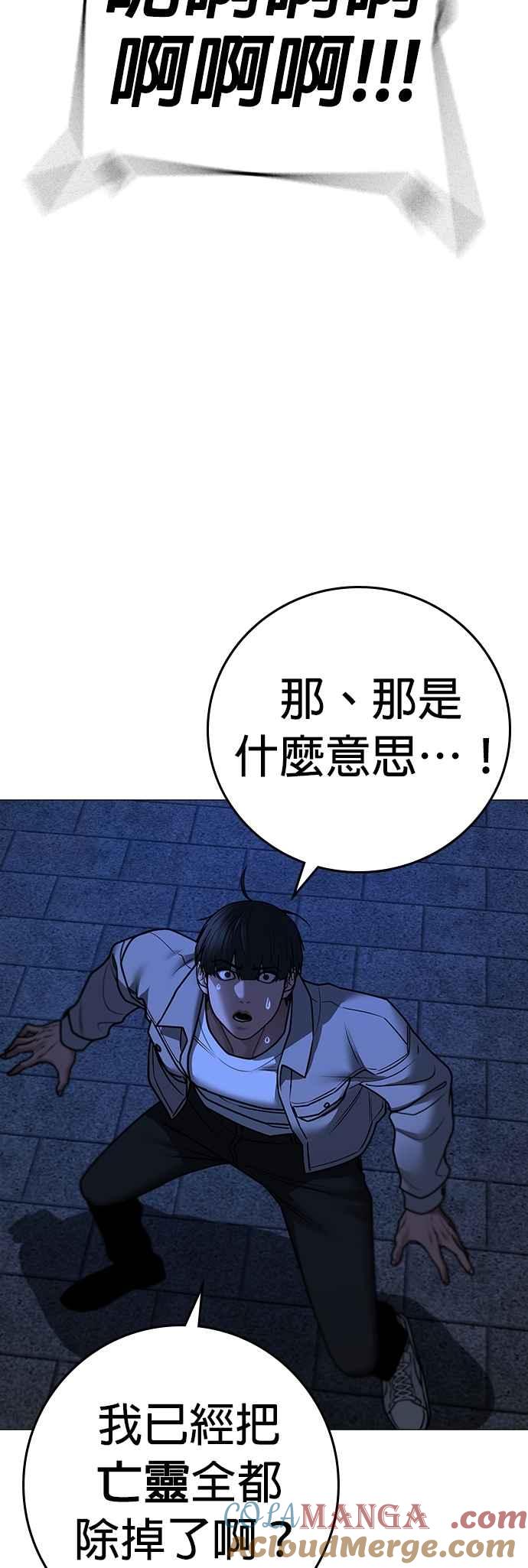 《现实闯关》第130话 第40页