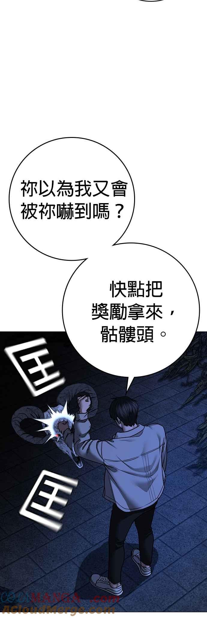 《现实闯关》第130话 第37页