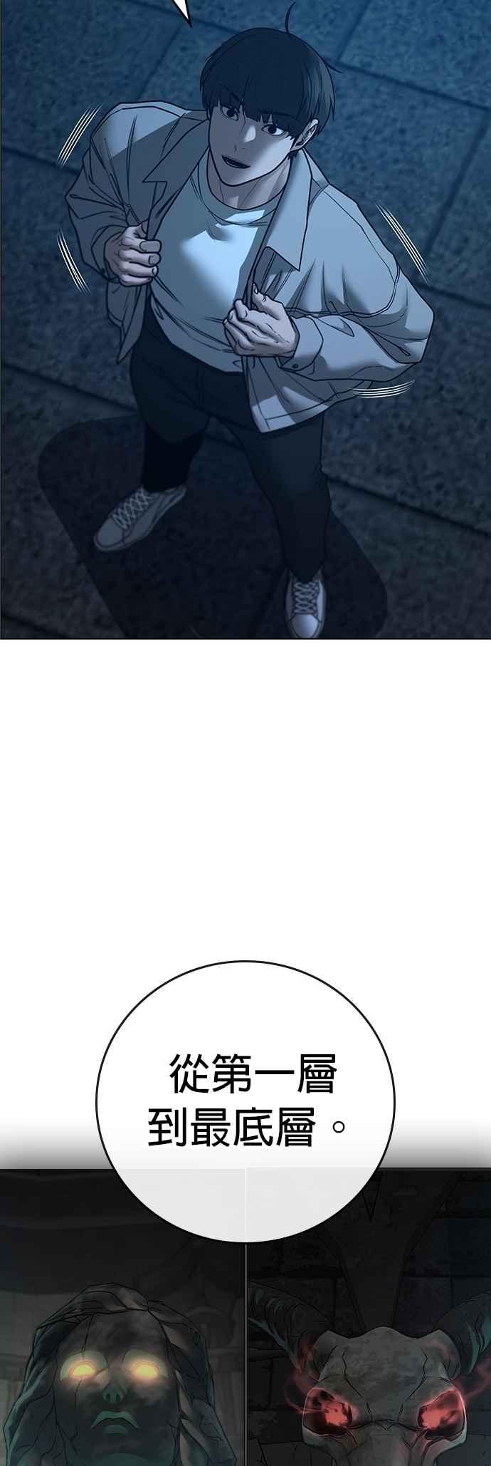 《现实闯关》第130话 第32页