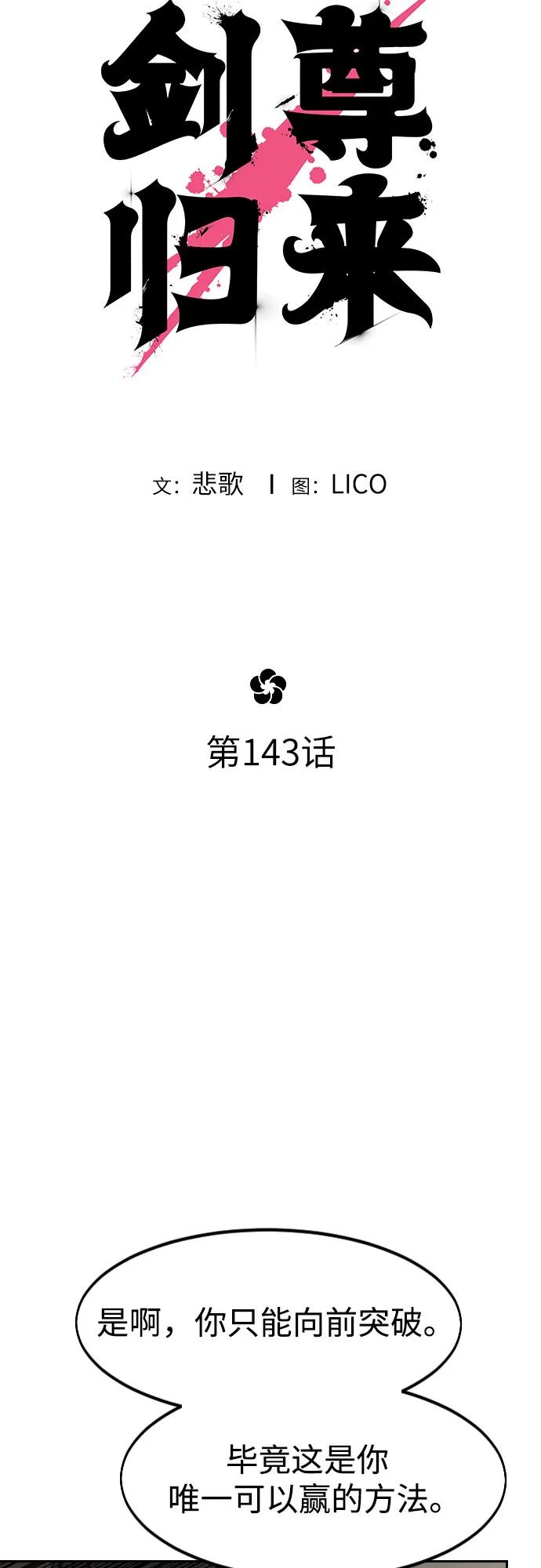 《剑尊归来》第143话 第8页
