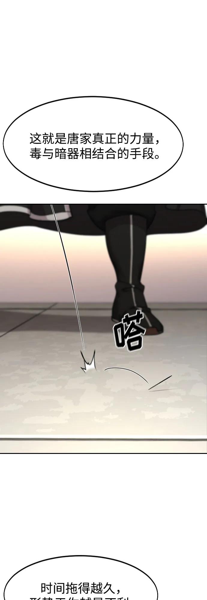 《剑尊归来》第143话 第2页