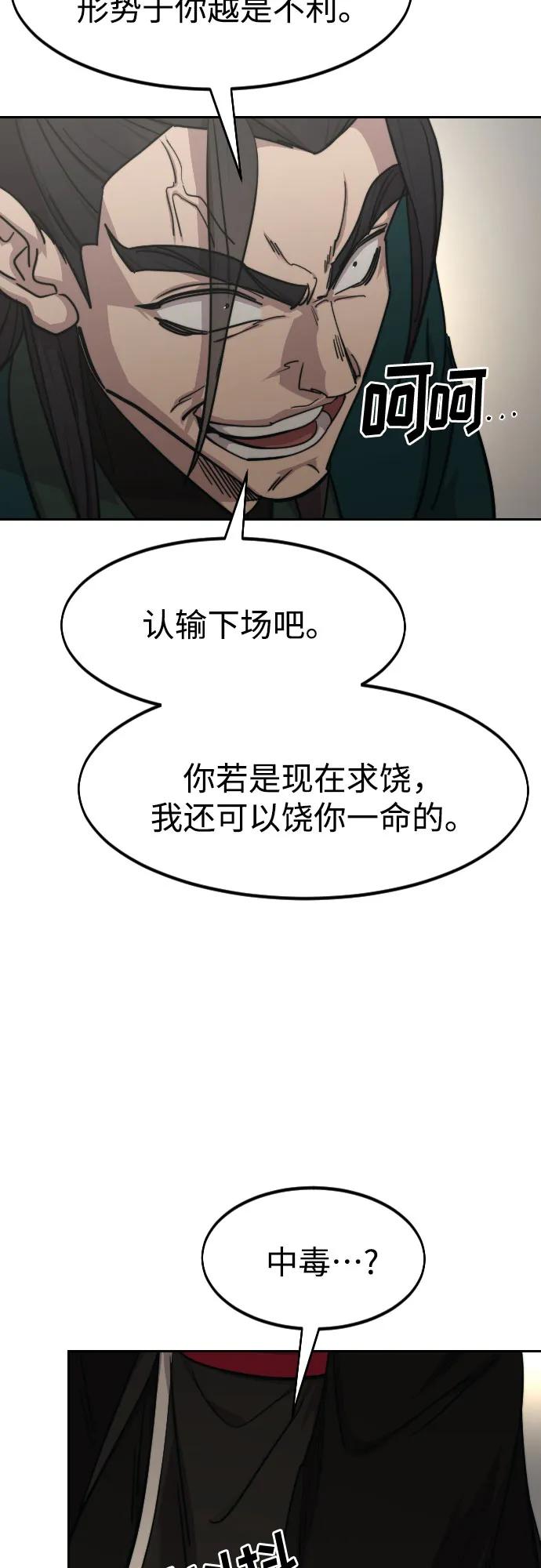 《剑尊归来》第143话 第3页