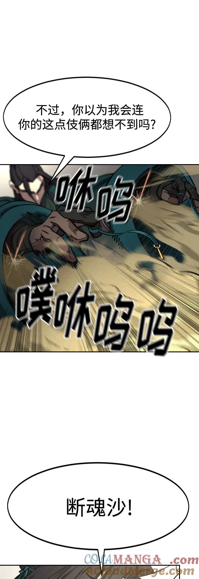 《剑尊归来》第143话 第10页