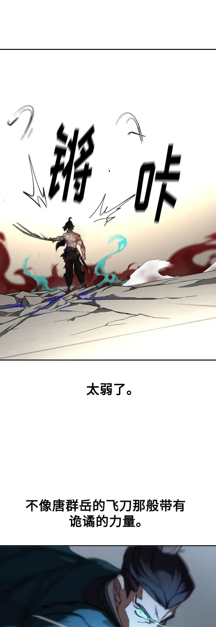 《剑尊归来》第147话 第60页