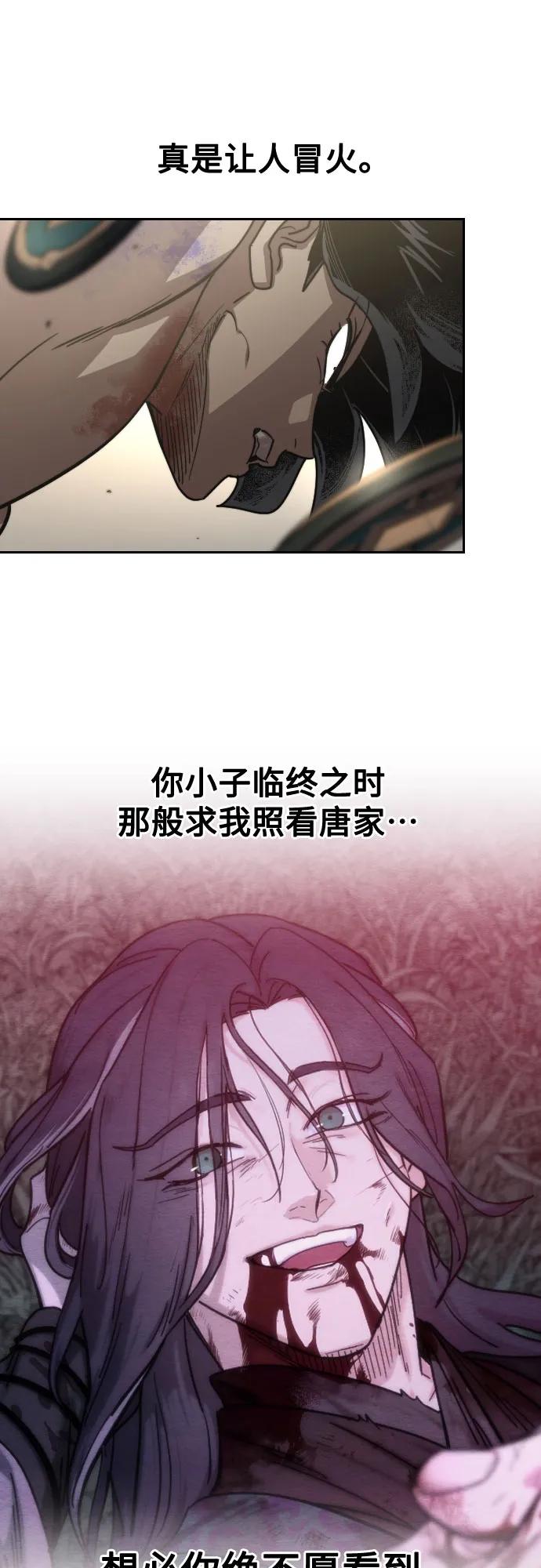 《剑尊归来》第147话 第69页