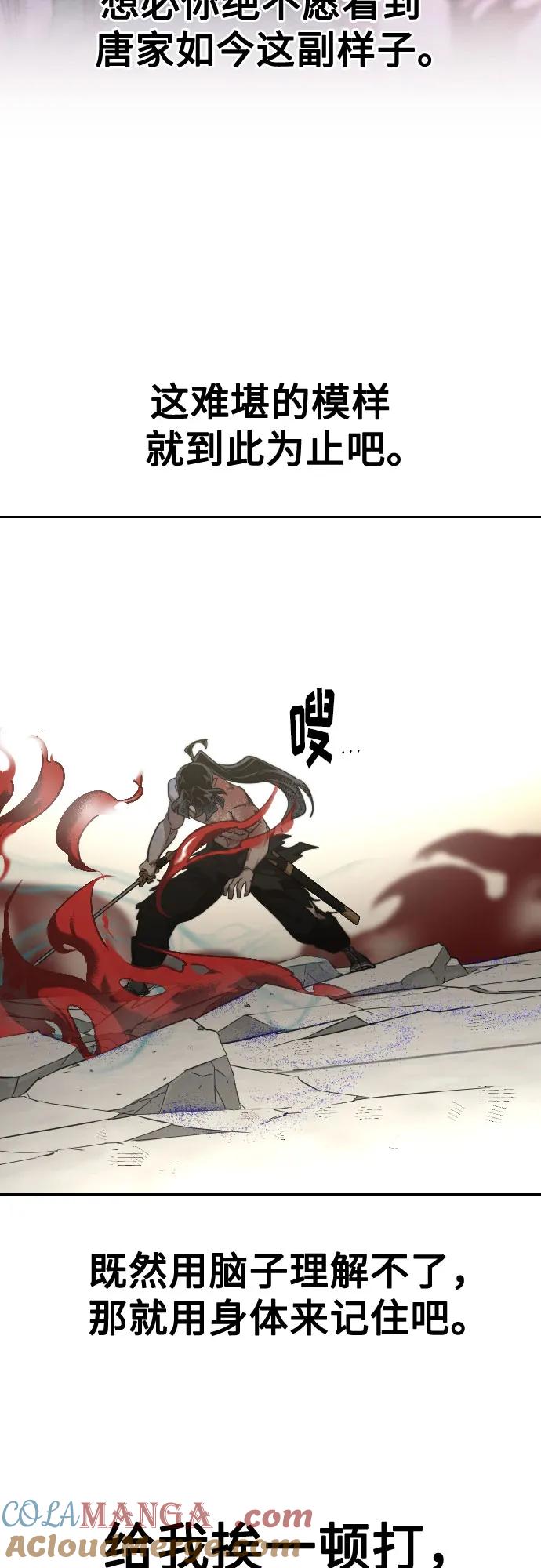 《剑尊归来》第147话 第70页