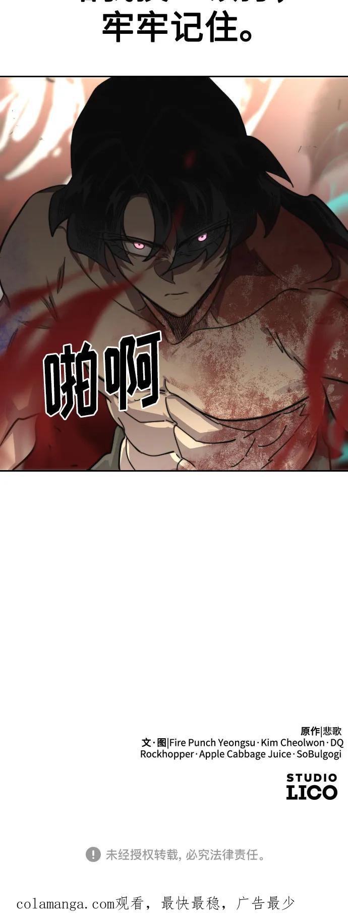 《剑尊归来》第147话 第71页