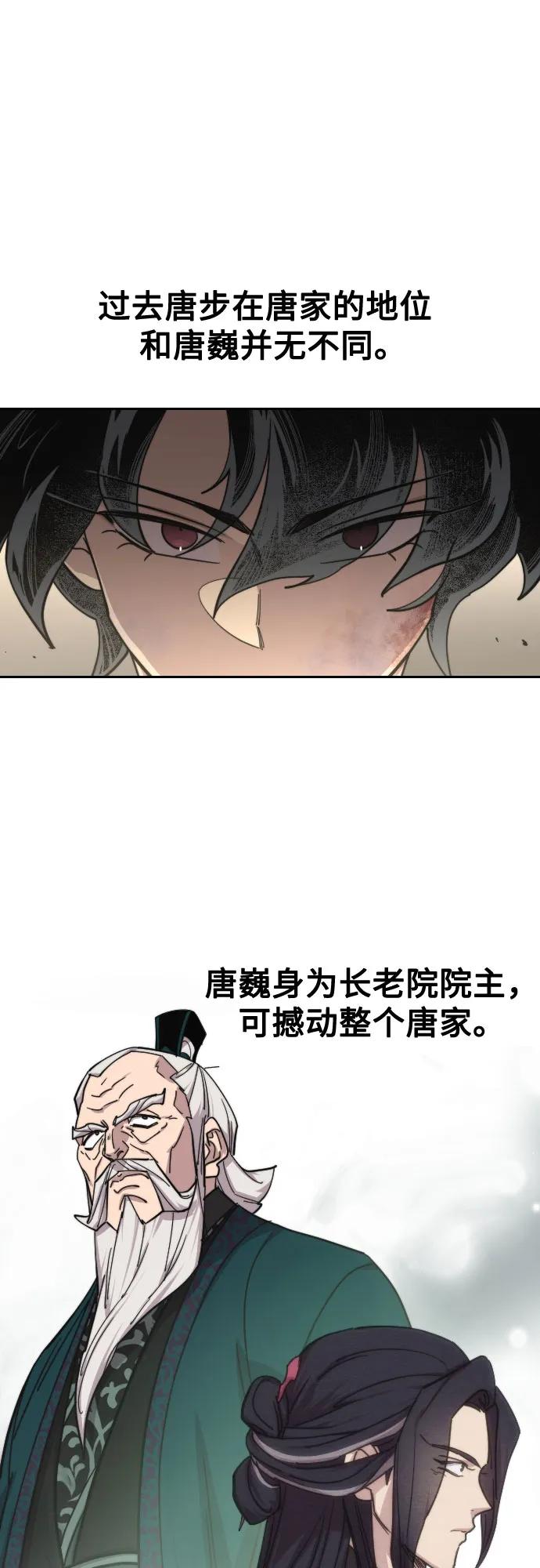 《剑尊归来》第147话 第65页