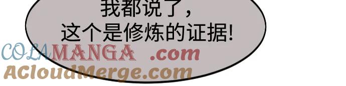 《剑尊归来》第147话 第64页