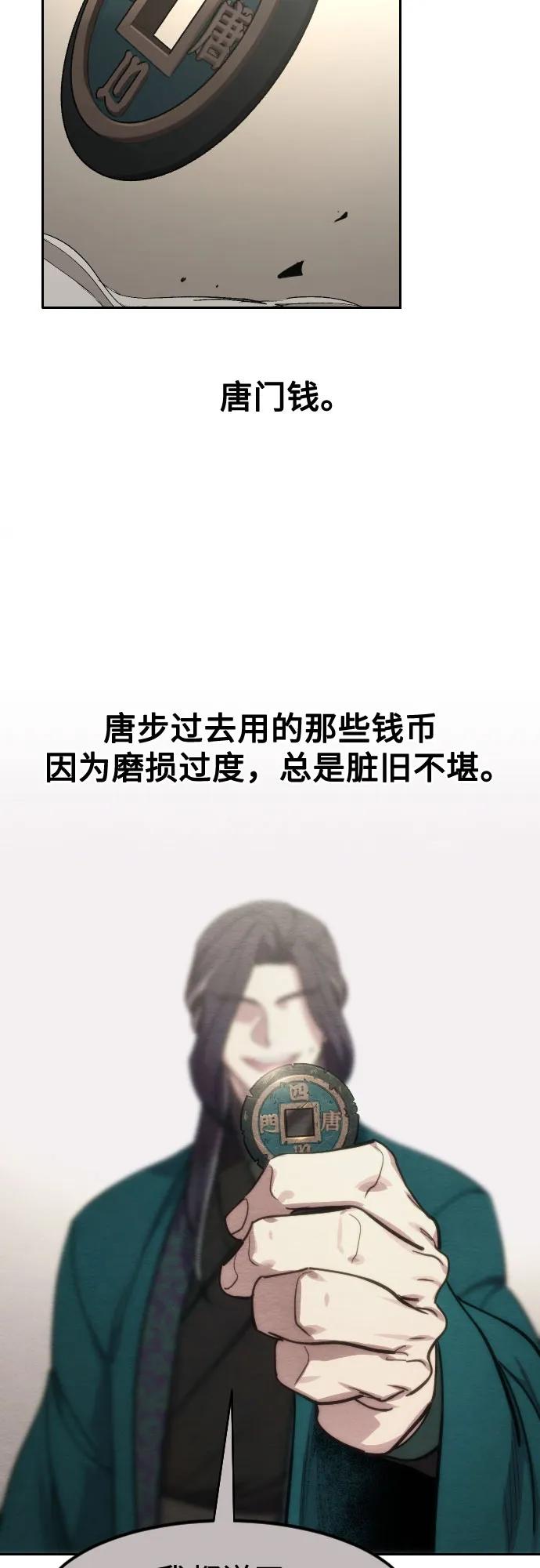 《剑尊归来》第147话 第63页