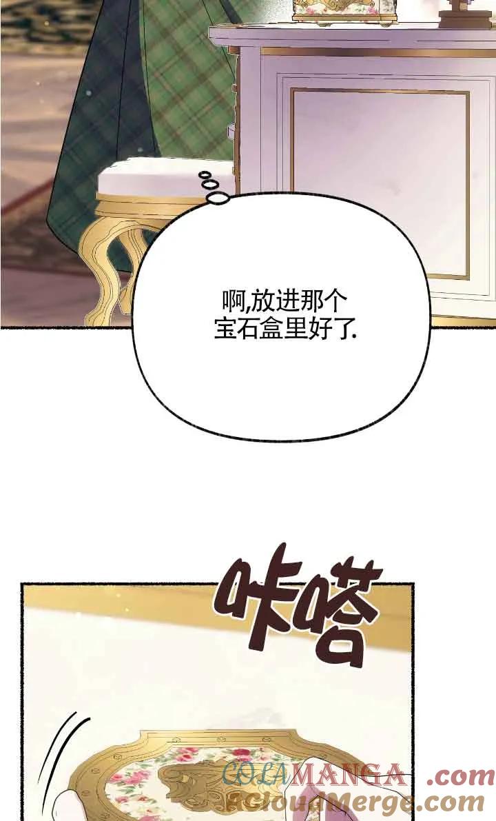 成了每晚和偏执暴君共眠的猫 - 第40话 - 第49张图