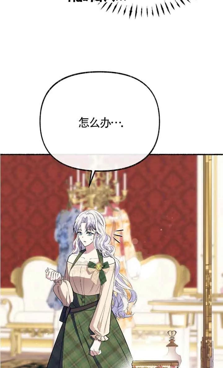 成了每晚和偏执暴君共眠的猫 - 第40话 - 第48张图