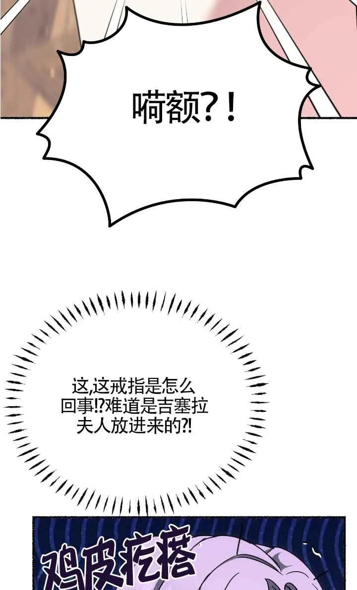 成了每晚和偏执暴君共眠的猫 - 第40话 - 第46张图