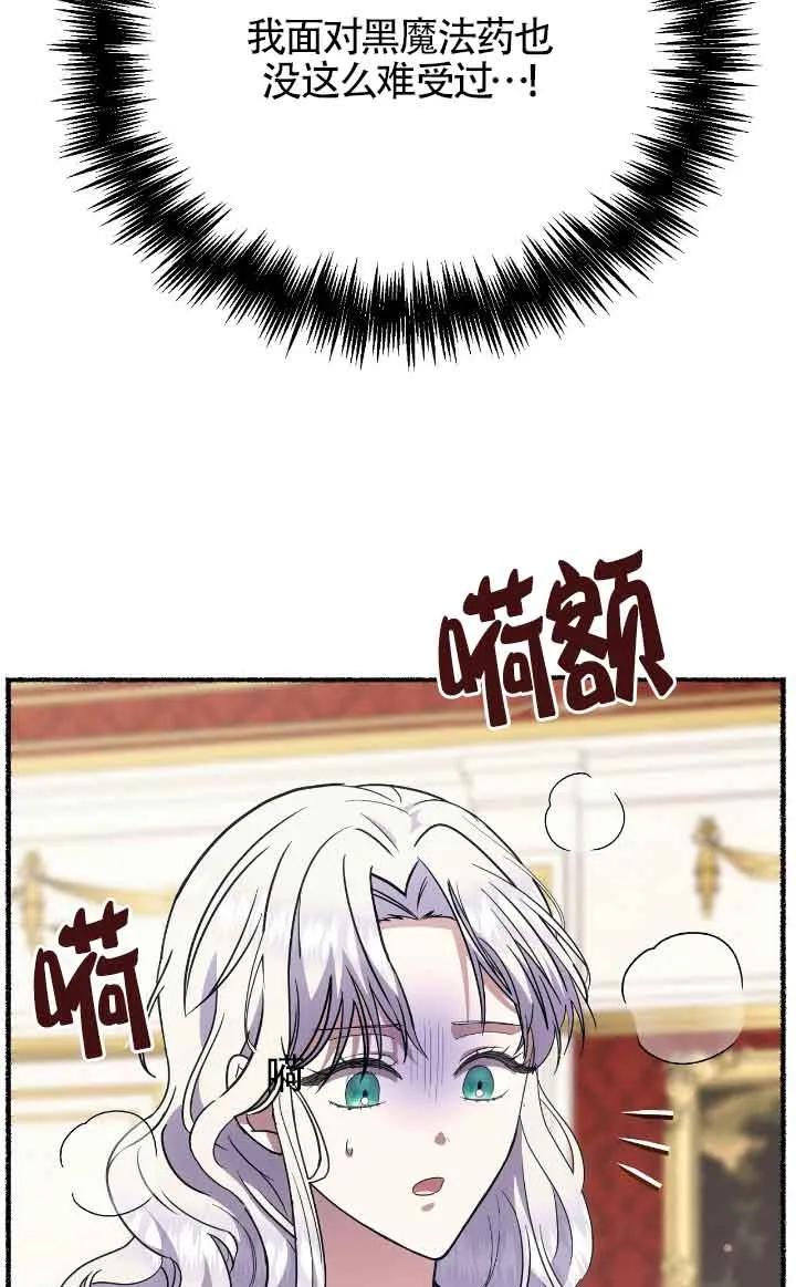 成了每晚和偏执暴君共眠的猫 - 第40话 - 第54张图