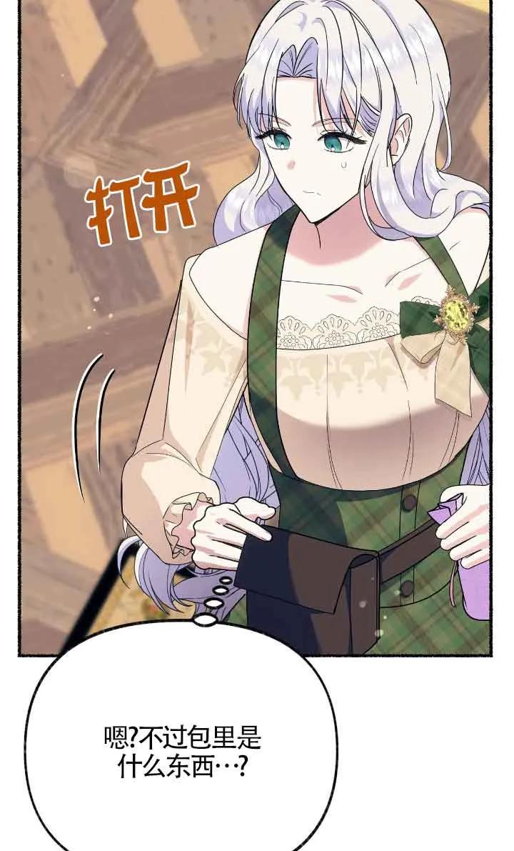 成了每晚和偏执暴君共眠的猫 - 第40话 - 第44张图