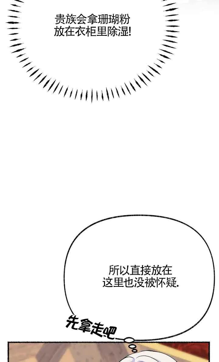 成了每晚和偏执暴君共眠的猫 - 第40话 - 第43张图