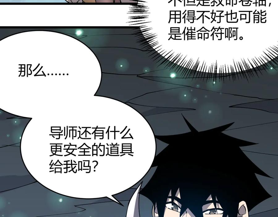 网游：因为太浪，我成了全服公敌！ 第43话 黑暗大军降临冰雪城！ 第24页