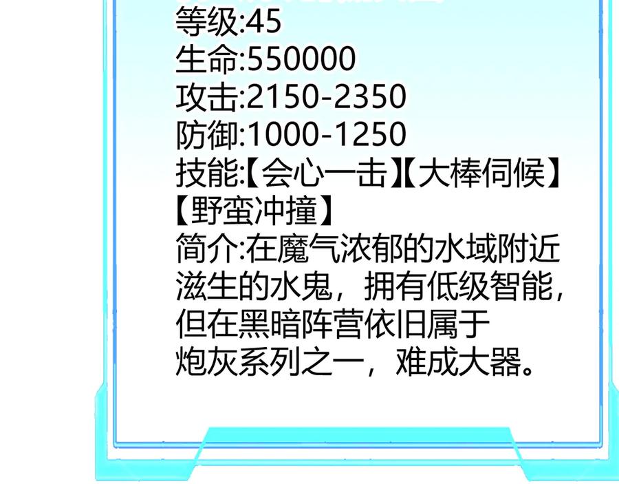 网游：因为太浪，我成了全服公敌！ 第43话 黑暗大军降临冰雪城！ 第7页