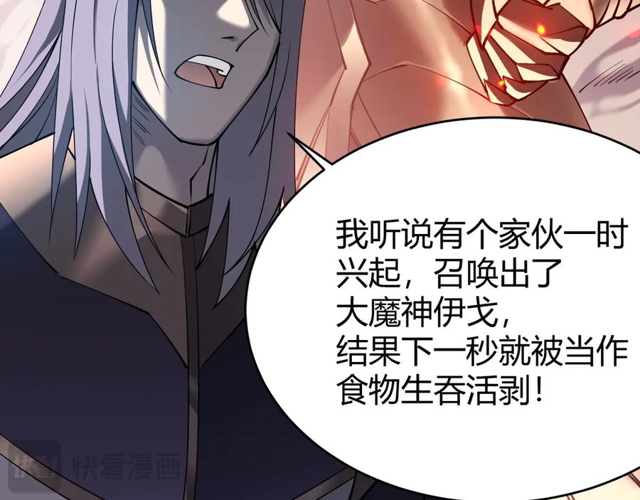 网游：因为太浪，我成了全服公敌！ 第43话 黑暗大军降临冰雪城！ 第22页
