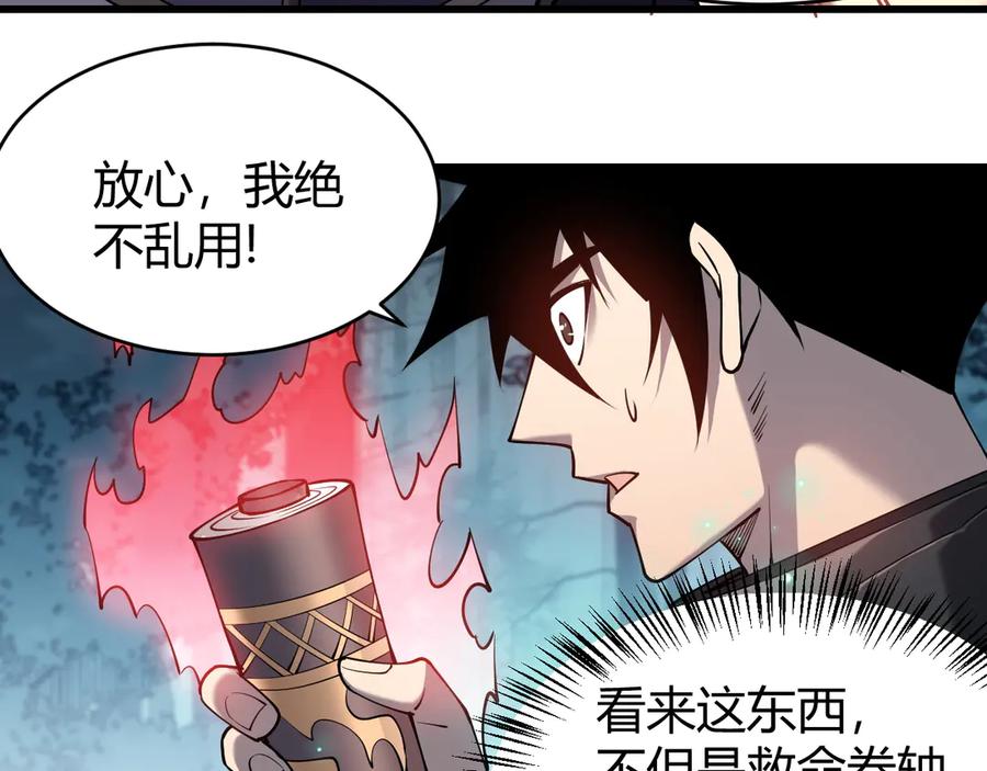 网游：因为太浪，我成了全服公敌！ 第43话 黑暗大军降临冰雪城！ 第23页