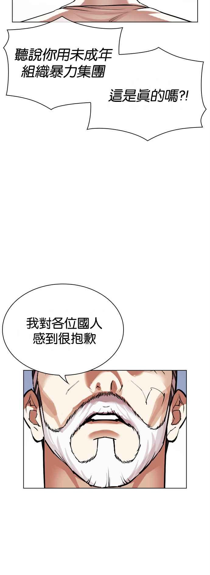 看脸时代 [第516话] 打倒宗健 [15] 第56页