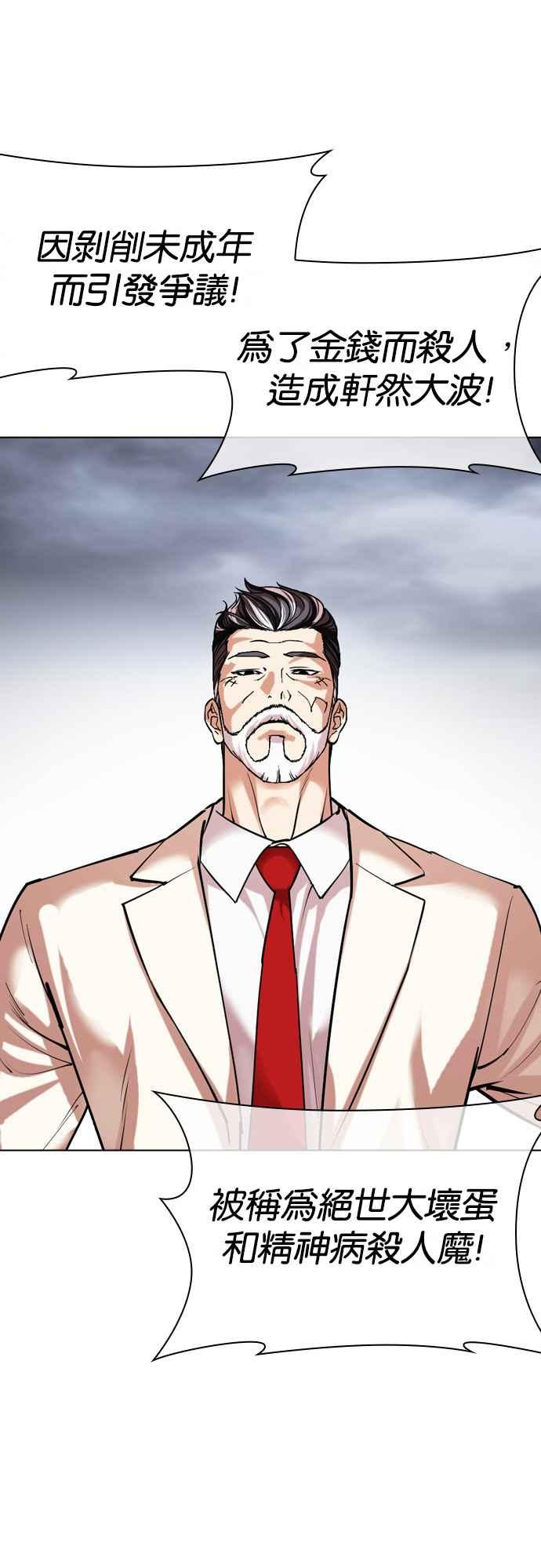 看脸时代 [第516话] 打倒宗健 [15] 第47页