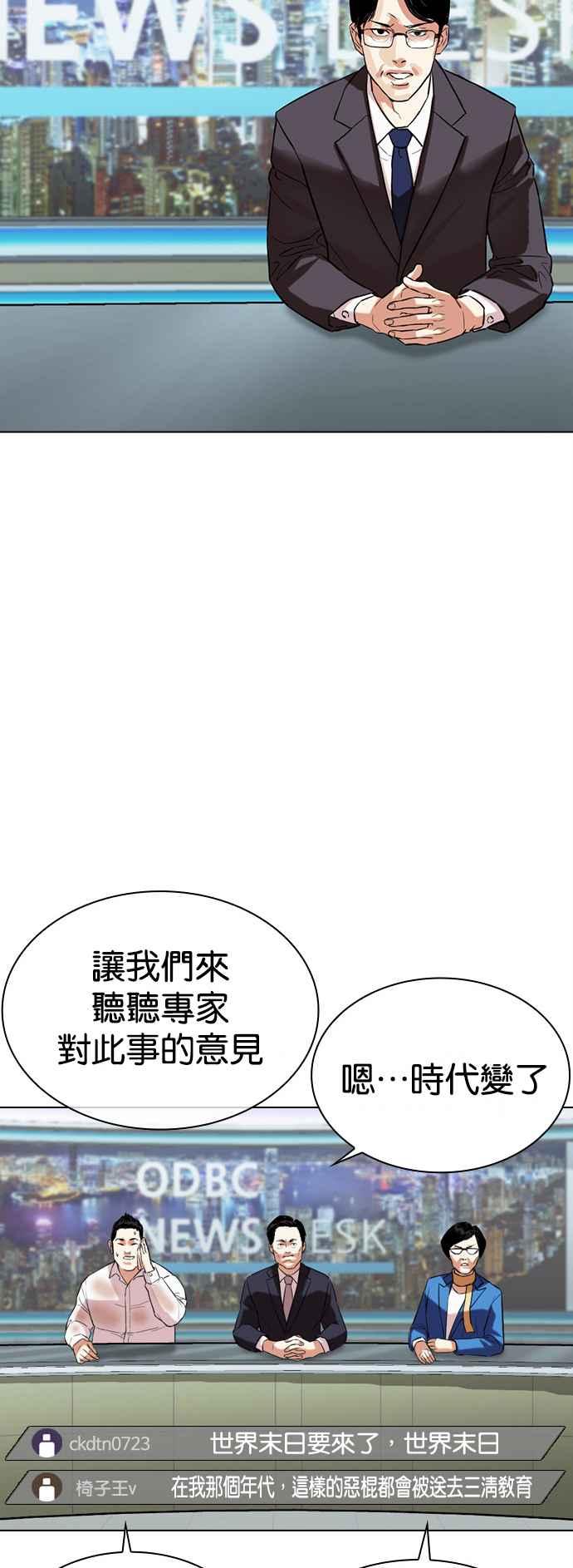 看脸时代 [第516话] 打倒宗健 [15] 第51页