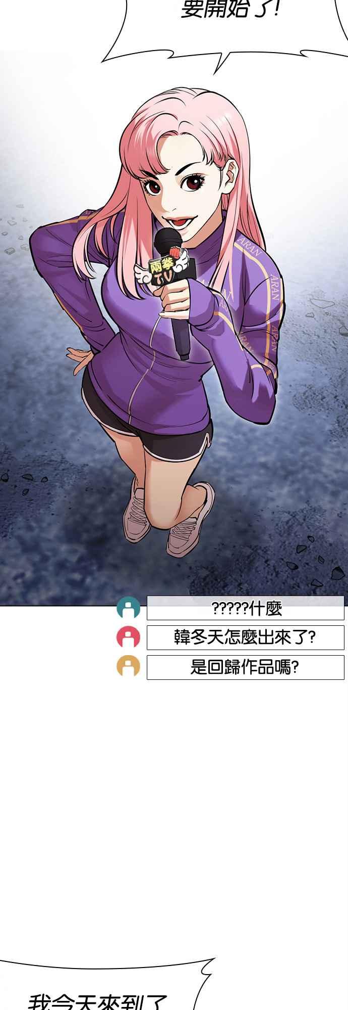 看脸时代 [第516话] 打倒宗健 [15] 第44页