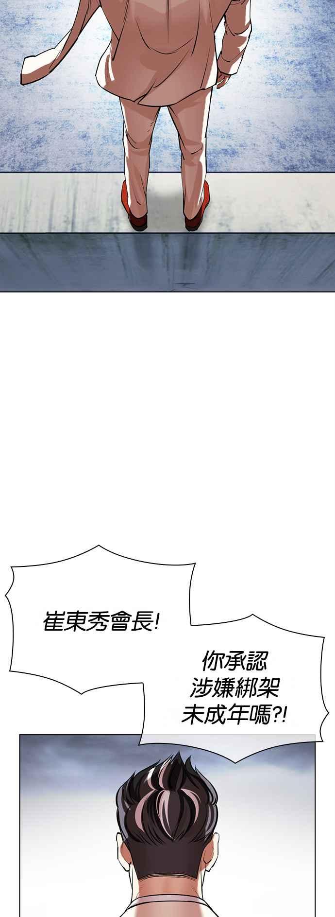 看脸时代 [第516话] 打倒宗健 [15] 第55页
