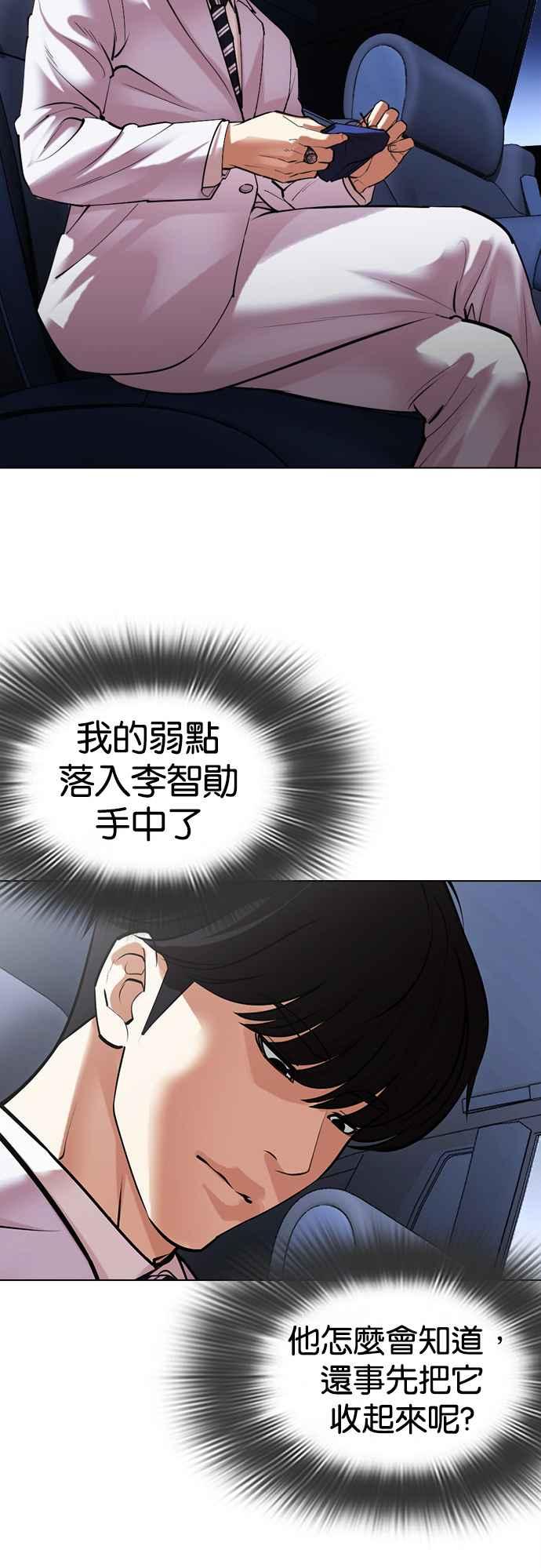 看脸时代 [第516话] 打倒宗健 [15] 第39页